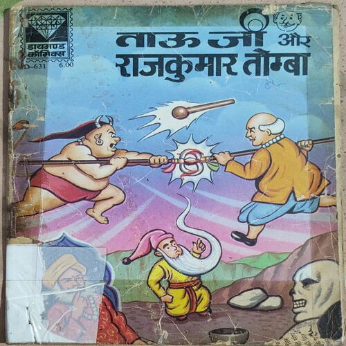 Tauji Aur Rajkumar Tomba .