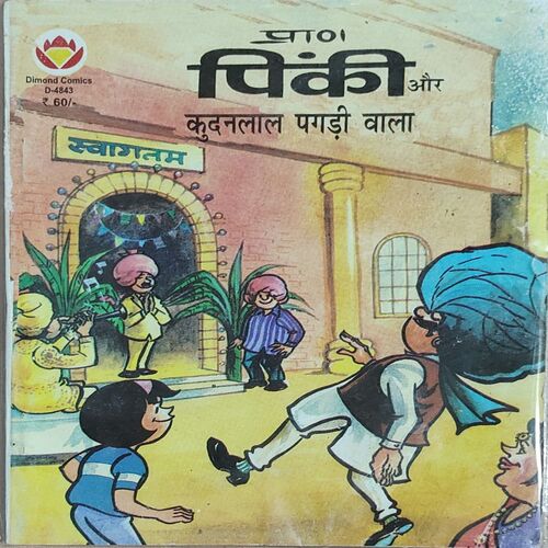 Pinki Or Kudanlal Pagdi Wala .