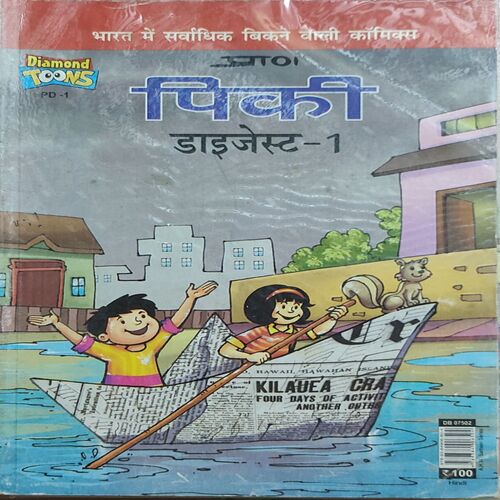 Pinki Digest - 1  . ( Big Size ) .