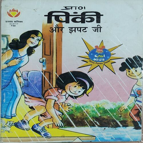 Pinki Or Jhpat Ji .