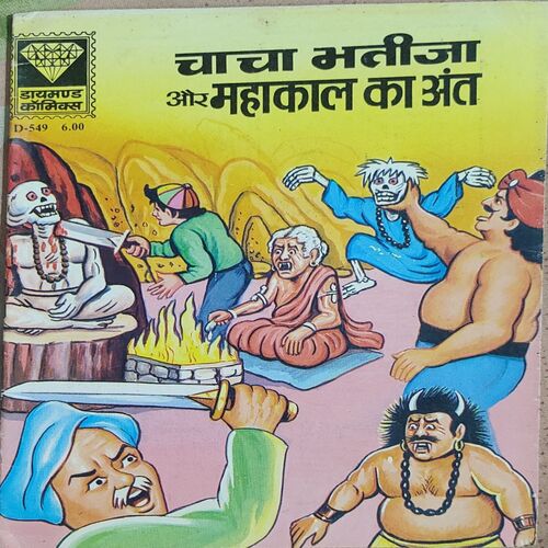 Chacha Bhatija Aur Mahakaal Ka Aant .