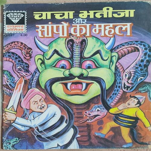 Chacha Bhatija Aur Sappo Ka Mahal .