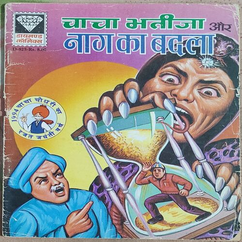 Chacha Bhatija Aur Naag Ka Badla .