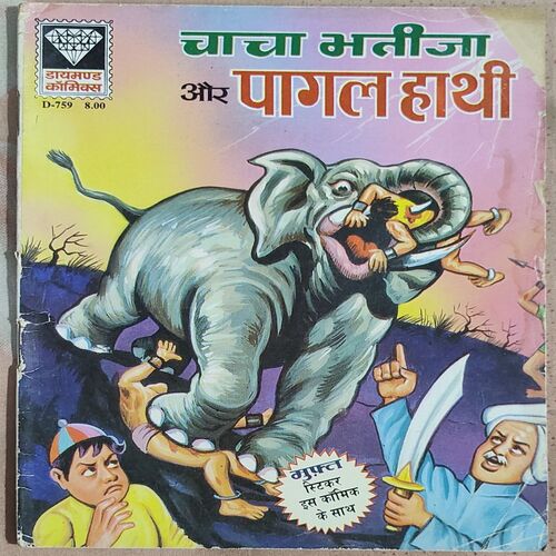 Chacha Bhatija Aur Pagal Hathi .
