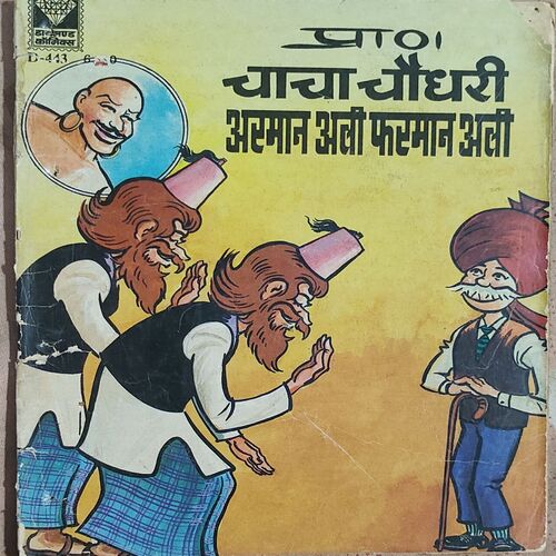 Chacha Chaudhary Armaan Ali Farmaan Ali .