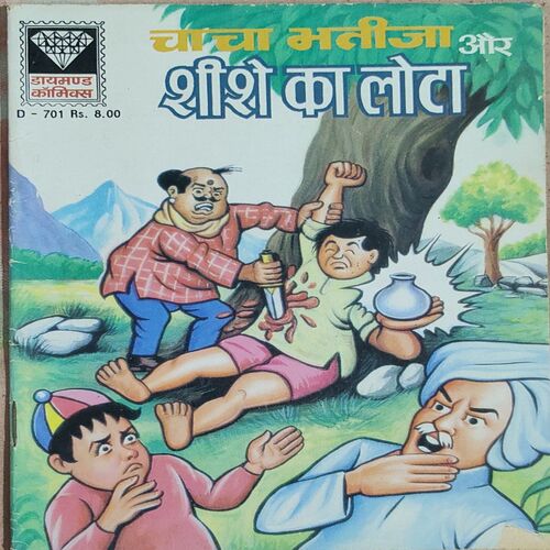 Chacha Bhatija Aur Sisho Ka Lotaa.