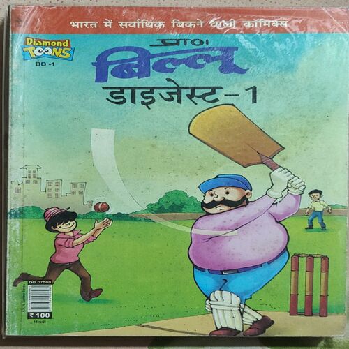Billoo Digest - 1 . ( Big Size ) .