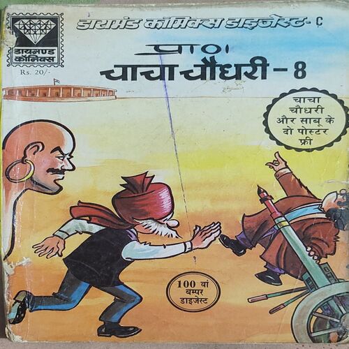 Chacha Chaudhary - 08 .
