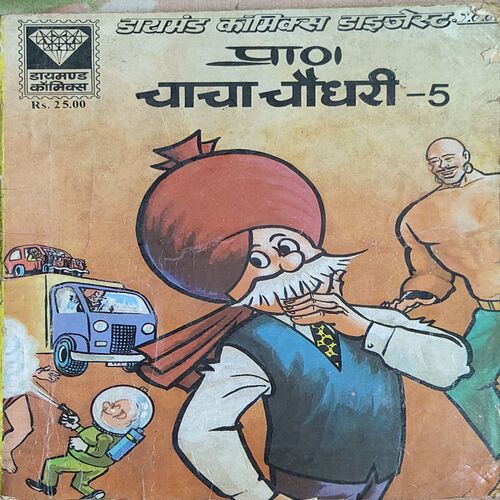 Chacha Chaudhary - 05 .