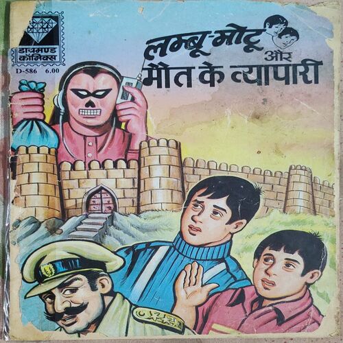 Lambu-Motu Aur Mout Ke Wapaari .