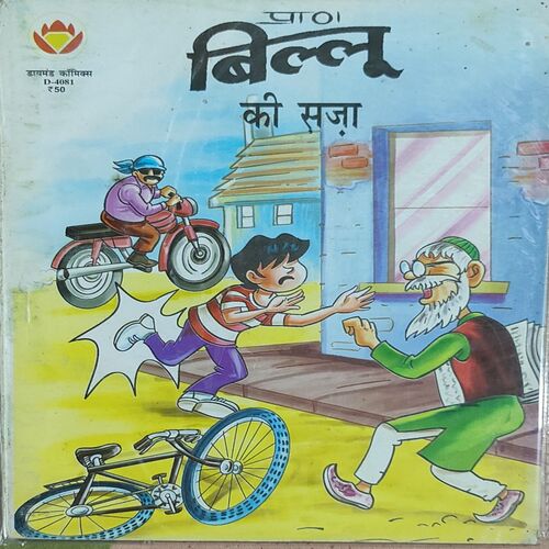 Billoo Ki Saza .
