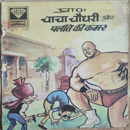 Chacha Chaudhary Aur Patile Ki Kamar .