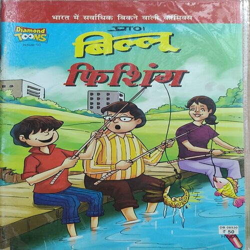 Billoo Fishing . ( Big Size ) .