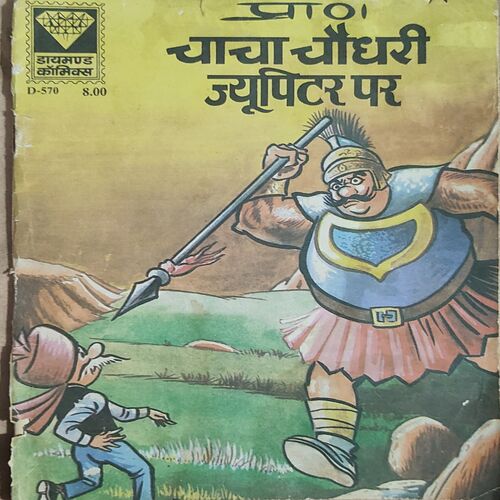 Chacha Chaudhary Jupiter Pr .