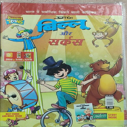 Billoo Or Circus  . ( Big Size ) .