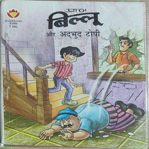 Billoo Or Adbhut Topi .