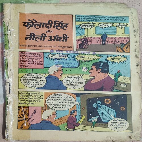 Fauladi Singh Aur Nila Aandhi . ( Starts From Page No. 03 .) Front Cover Missing .