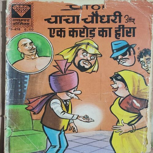 Chacha Chaudhary Aur Ek Crore Ka Hira .