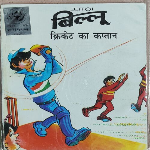 Billoo Cricket Ka Captan .