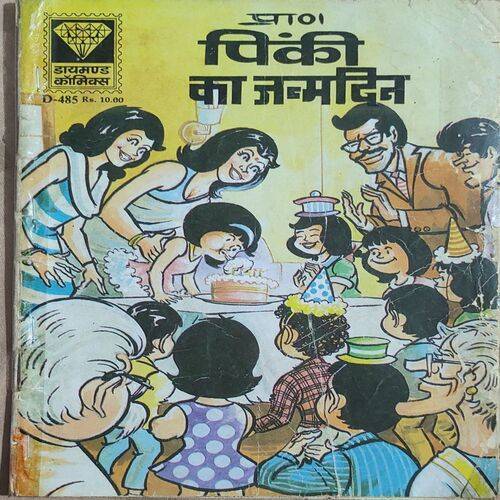 Pinki Ka Janamdin .