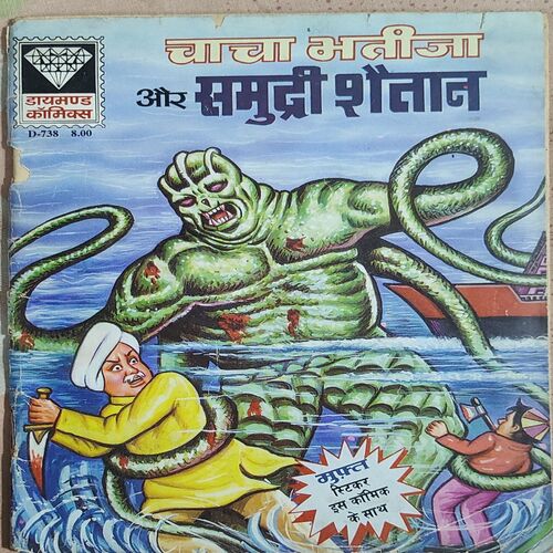 Chacha Bhatija Aur Samudri Shaitaan .