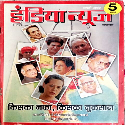 India News (7 March 2008)