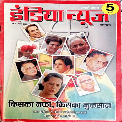 India News (7 March 2008)