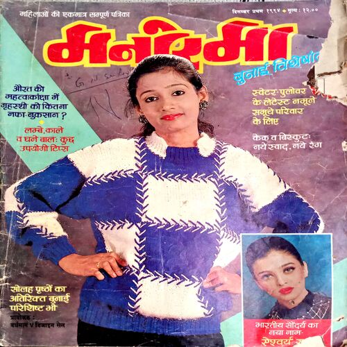 Manorama (Dec 1st 1995)