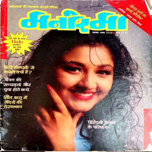 Manorama (Nov 1st 1994)
