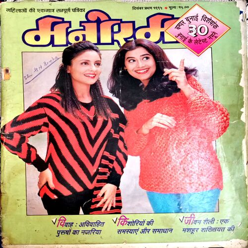 Manorama (Dec 1st 1995)