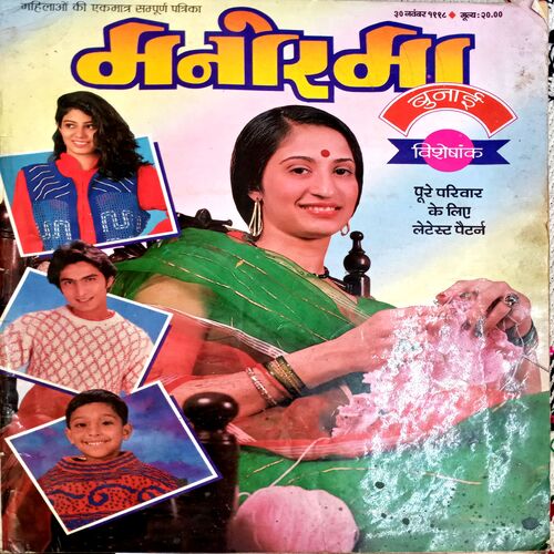 Manorama (30 Nov 1998)
