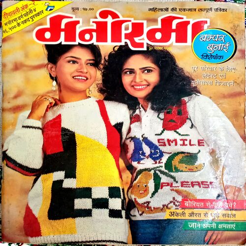 Manorama (30 Nov 1996)