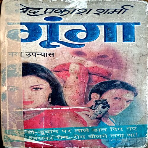 Gunga (Ved Prakash Sharma)