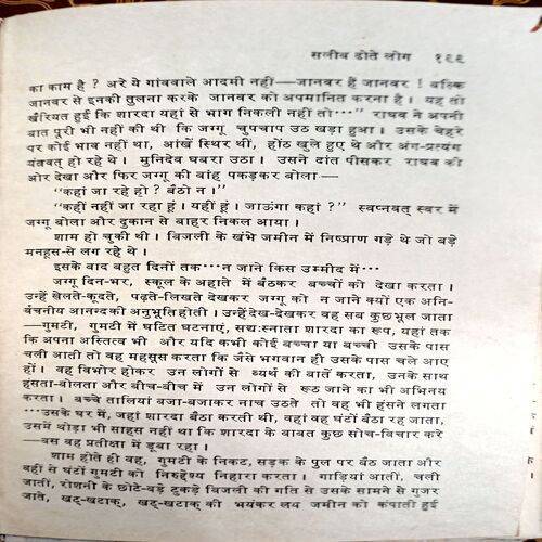 Salib Dote Log (Shivsagar Mitr)