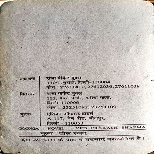 Gunga (Ved Prakash Sharma)