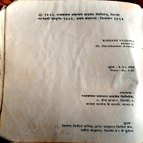 Kahani Vividhta (Dr. Devishankar Awasthi)