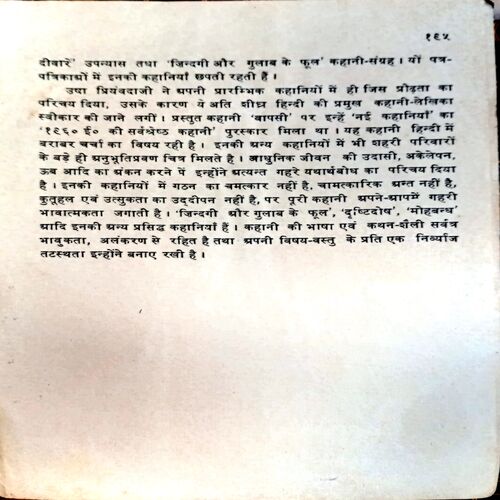 Kahani Vividhta (Dr. Devishankar Awasthi)