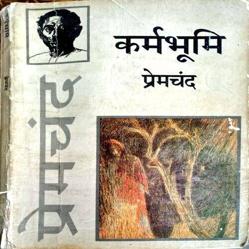 Karmbhumi (Premchand)