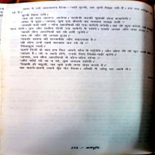 Karmbhumi (Premchand)