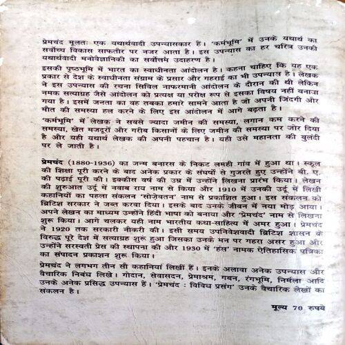 Karmbhumi (Premchand)