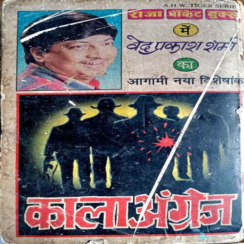 Gunga (Ved Prakash Sharma)