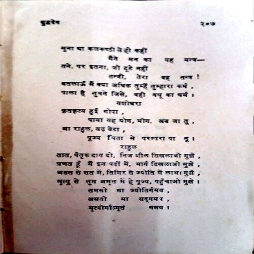 Yashodhara (Maithlisharan Gupt)