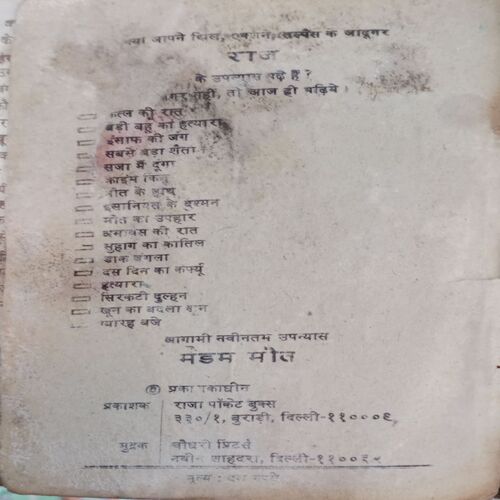 Khoon Do Azadi Lo (Ved Prakash Sharma)