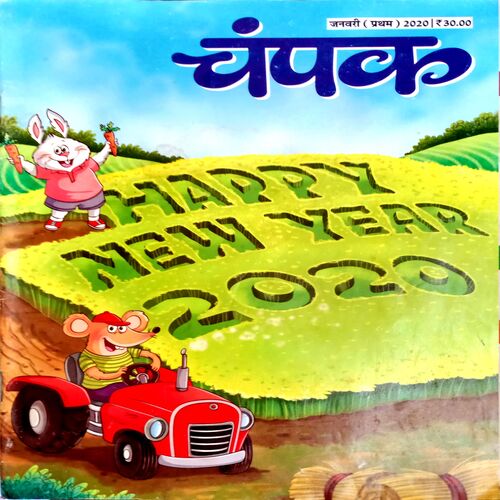 Champak  (Jan 1st  2020)