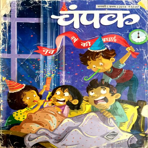 Champak  (Jan 1st  2014)
