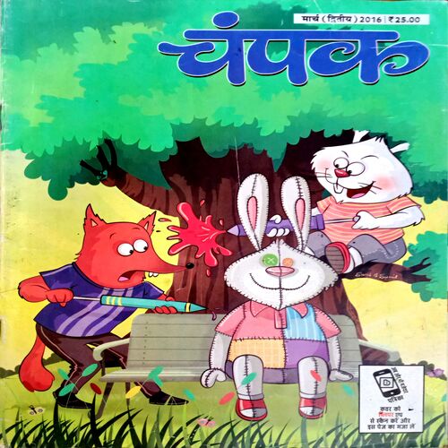 Champak (March 2nd 2016)