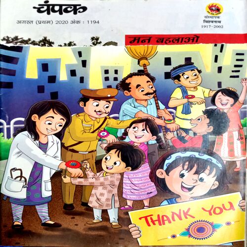 Champak  (Aug 1st  2020)
