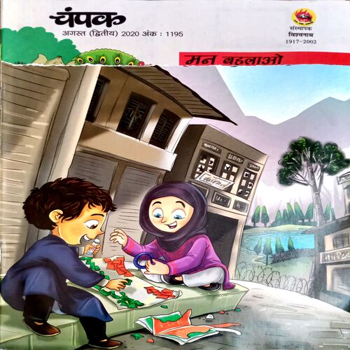 Champak (Aug 2nd 2020)