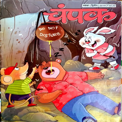 Champak  (Nov 2nd 2019)