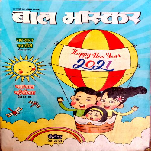 Bal Bhaskar (1 Jan 2021)